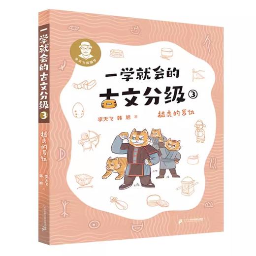 （现货）一学就会的古文分级（1-4册）/（5-8册） 商品图4