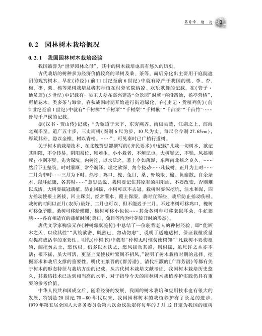 园林树木栽培养护学2442 商品图11