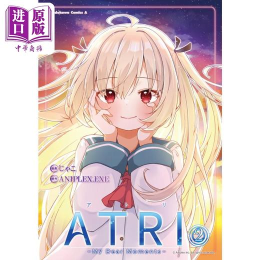 【中商原版】漫画 亚托莉 My Dear Moments 漫画 2 ANIPLEX KADOKAWA 日文原版漫画书 ATRI 商品图0