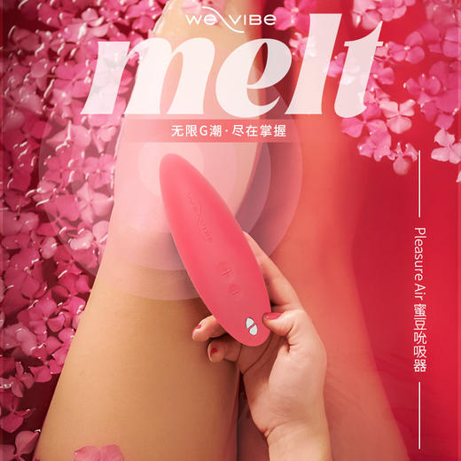 【限时优惠】加拿大We-vibe维依MELT BY SNELSG3女用xi吮式阴蒂按摩器 商品图0