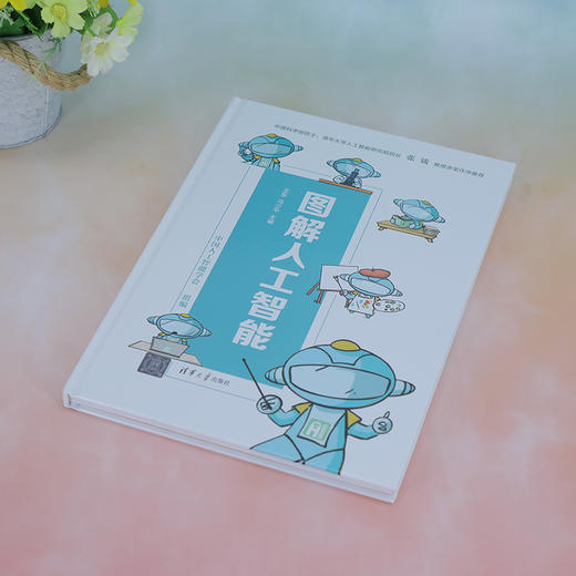 图解人工智能 商品图1