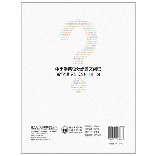 中小学英语分级群文阅读教学理论与实践100问(重印版)(董洪丹) 商品图3