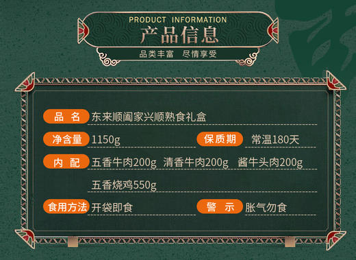 东来顺阖家兴顺熟食礼盒1150g 商品图1