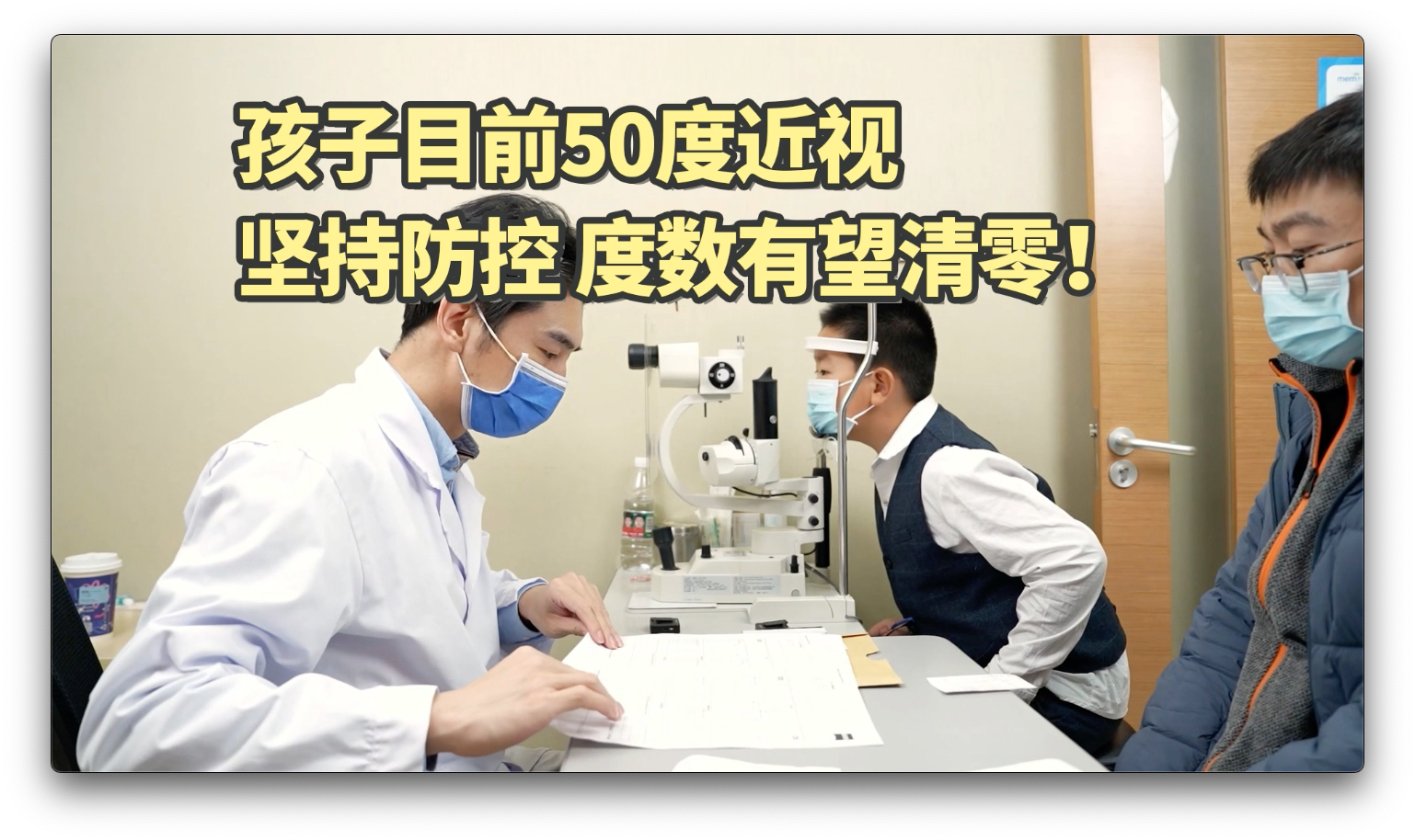 坚持使用雾视屏，度数有望清零