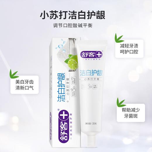 舒客小苏打牙膏（洁白护龈）120克*3支 商品图3