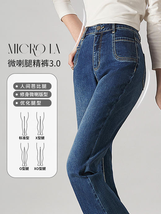 【五折购】熙世界微喇牛仔裤女2025秋秋款高腰显瘦收腹弹力喇叭裤马蹄裤子 商品图3