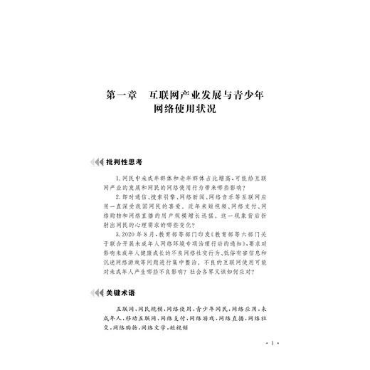 网络行为成瘾：青少年线上心理与行为探析/互联网心理学书系/浙江省高校思想政治研究文库/张国华/浙江大学出版社 商品图1