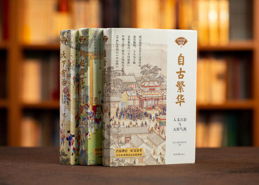 【专家云集】古代中国百家谈(全三册) | 一套讲述中国古代史的全景立体书 商品图0