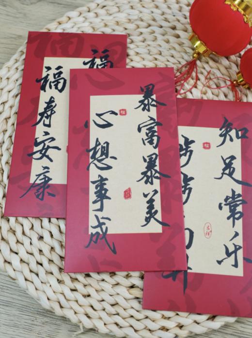 一岁一禮，‌一寸歡喜‼️9.9包邮到手18个‼️——【中式书法红包18个】 商品图0