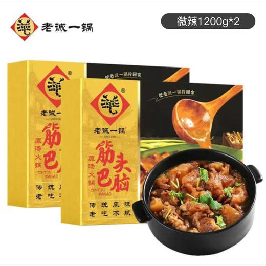 老诚一锅筋头巴脑（微辣）1200g*2 商品图0