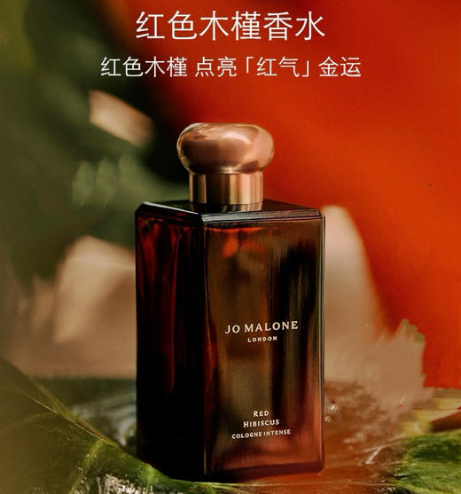 祖玛珑(JO MALONE）香水馥郁系列红木槿香型50ml/100ml 商品图2