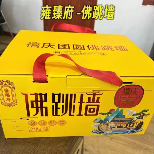 雍臻府佛跳墙禧庆团圆礼盒1320g 商品图3