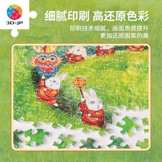 300片 平面塑料拼图 H3384 程靖jinn-月德录-立春 商品图3