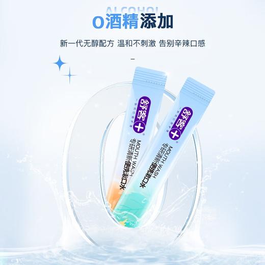 舒客专研清新便携漱口水（活力西柚+气薄荷）12mL×20 商品图2