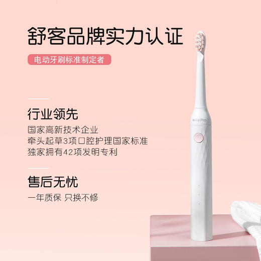 舒客（Saky）电动牙刷 成人声波充电式震动牙刷 软毛防水H1电动孕哺期可用 奶油白 商品图3