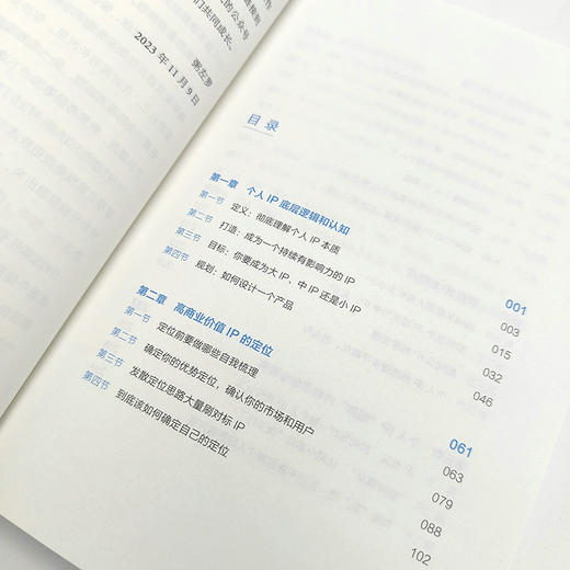 打造个人IP(粥左罗) 商品图3