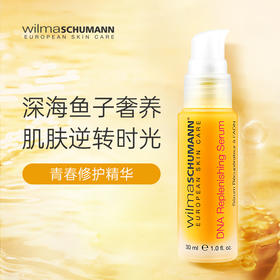 美国WilmaSchumann威玛舒曼DNA鱼籽能量面部青春精华紧致提升TAN纹30ml