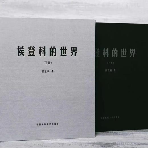 侯登科的世界 商品图0