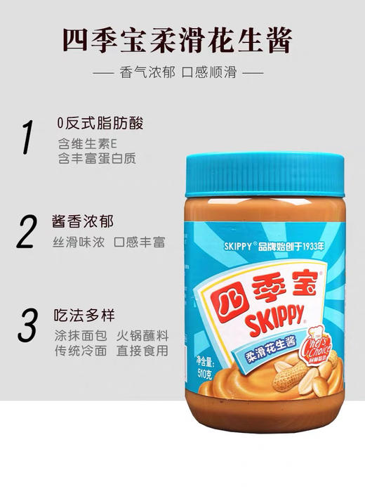 四季宝 柔滑花生酱1kg 商品图3