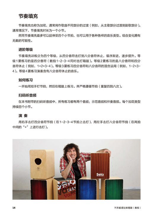 不用看谱 玩转箱鼓 扫码赠送音频 教程 曲集 箱鼓初学入门 上海音乐出版社 商品图4