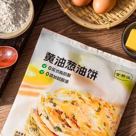 无添加健康早餐饼 | 食新溢黄油葱油饼/梅干菜饼/手抓饼 面食煎饼卷饼 500g/袋*4袋 1kg/袋*2袋 商品图3