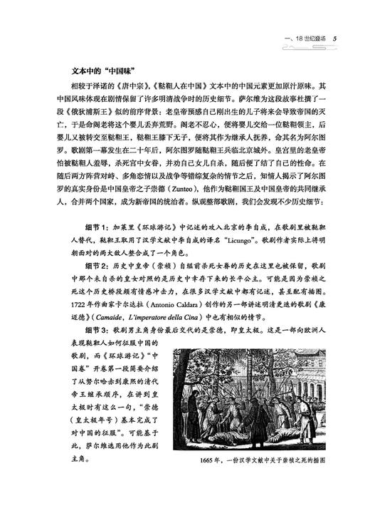 西方音乐中的中国：汇流东方  上海音乐出版社自营 商品图6