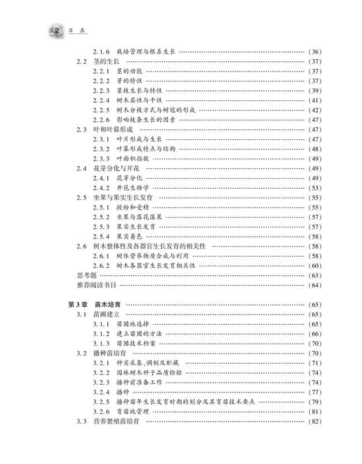 园林树木栽培养护学2442 商品图2