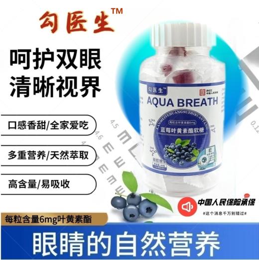 勾医生水呼吸叶黄素酯软糖60g（2g*30粒） 商品图0
