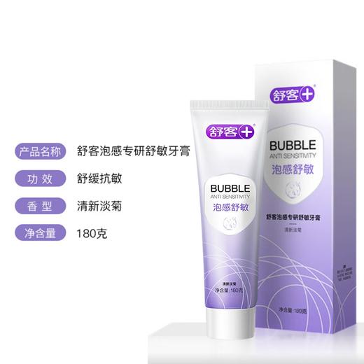 舒客泡感专研舒敏牙膏180克（海盐薄荷） 商品图3