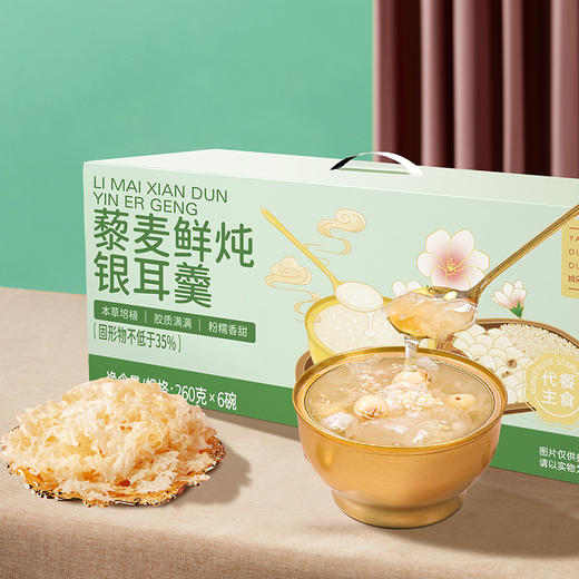 姚朵朵藜麦鲜炖银耳羹 / 绿豆莲子本草银耳羹 商品图0
