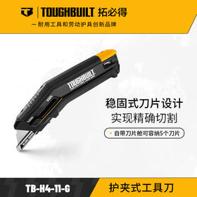 护夹式工具刀TB-H4-11-G稳定刀片TOUGHBUILT拓必得工具  48把/箱