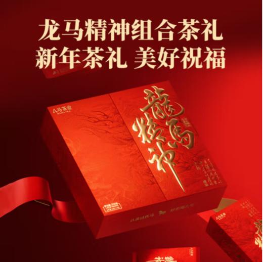 八马茶业·龙马精神 商品图0