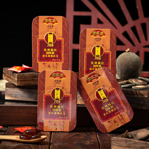 【甄选】橘红宝化州橘红润喉糖老牌子清新温和独立包装便携装4盒 商品图0