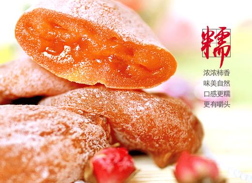 【大棉小姐陕西富平吊柿饼】霜降吊柿饼农家自制柿子饼500g袋装 商品图4