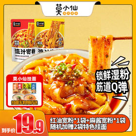 19.9元享莫小仙红油+麻酱流汁宽粉 隔壁小孩儿都馋哭啦