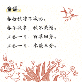 第23集 正月十四童谣