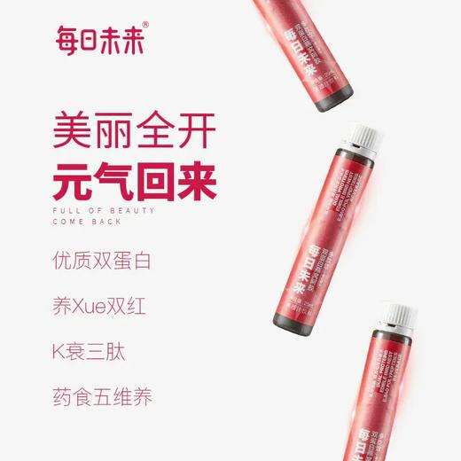 已下架/每日未来 红枣阿胶双蛋白三肽饮/气血饮/ 100ml/支  4支/盒*1盒【可支持赫铂之泪库存储值支付下单】 商品图1