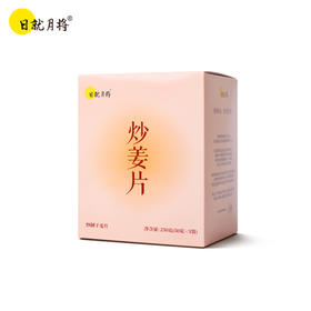 炒姜片250g