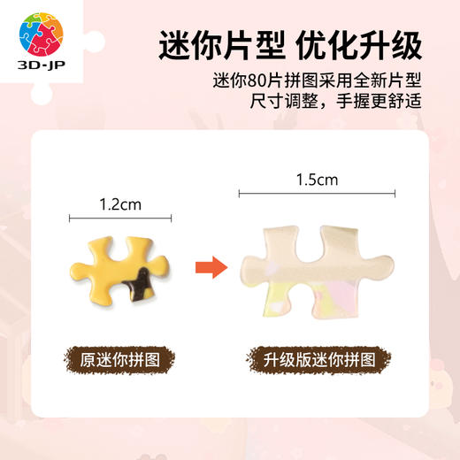 【折扣商品 不退不换】80片 迷你塑料拼图 Q1151 面包树疗愈系列-最好的时候 商品图3