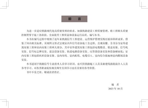 30801-8  铁路信号施工工艺示例图册 商品图2