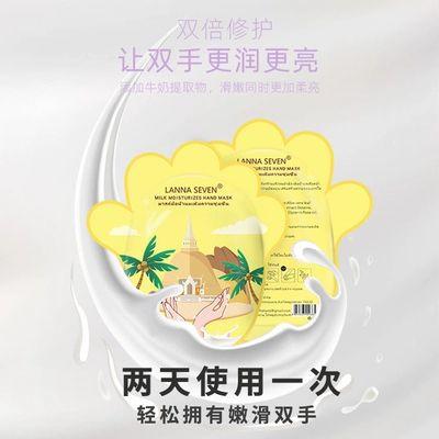 15对优惠装 合计到手30片 泰国LANNA SEVEN 兰纳牛奶滋润保养手膜1对/包击退手部干燥粗糙细纹回归少女粉嫩玉手双倍修复让双手更润更亮 商品图1