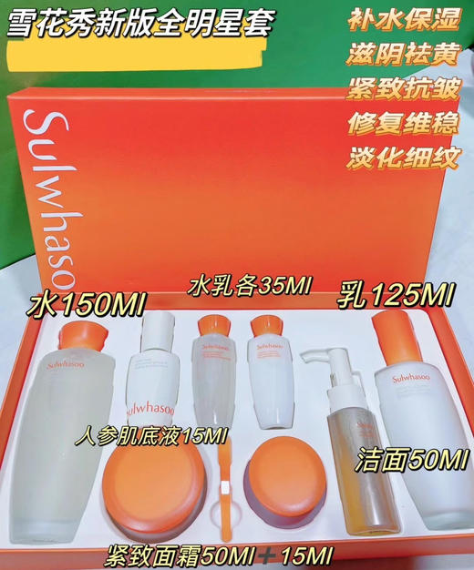 雪花秀（Sulwhasoo） 全明星10件套 商品图0