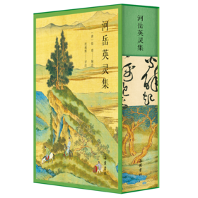 《盛唐之音：河岳英灵集》