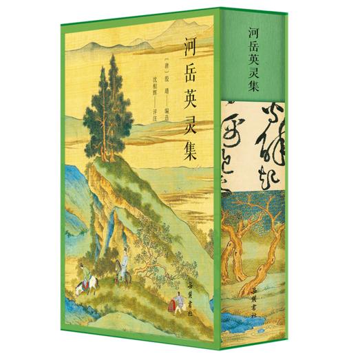 《盛唐之音：河岳英灵集》 商品图0