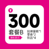300套餐B（需提前一天预订） 商品缩略图0