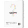 中小学英语分级群文阅读教学理论与实践100问(重印版)(董洪丹) 商品缩略图2