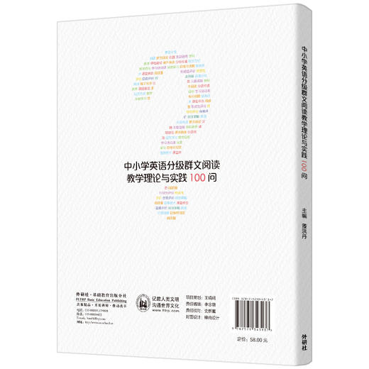 中小学英语分级群文阅读教学理论与实践100问(重印版)(董洪丹) 商品图2