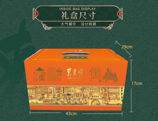 东来顺紫气东来熟食礼盒2250g 商品图2