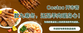 数九寒冬，还是羊肉暖身心