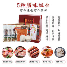 【食达好】土家一席菜小礼盒1900g（腊五花250g 糍粑500g 后腿肉250g 腊香肠500g榨广椒400g）